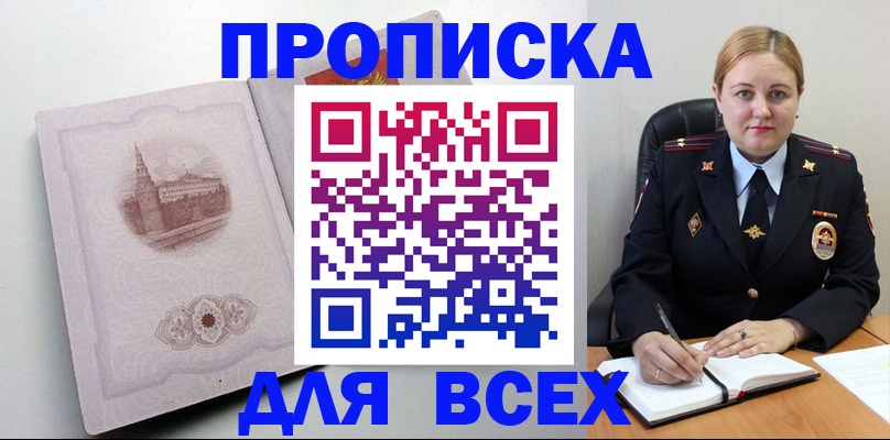 прописка штамп в Сасово