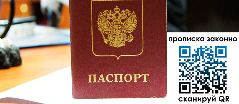 прописка в Сасово